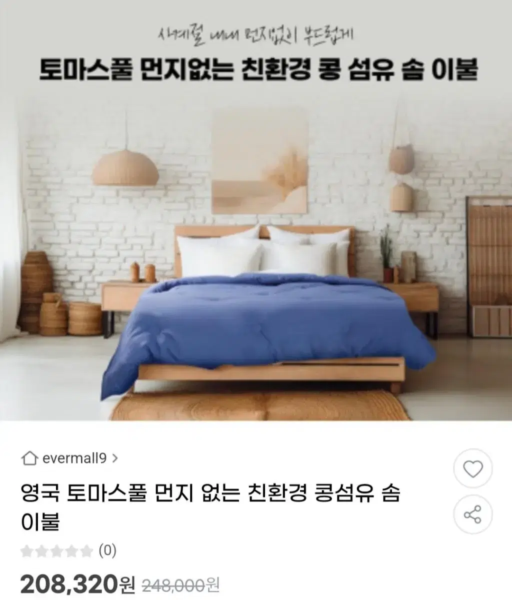 인기)먼지없는 친환경 콩섬유솜이불 최저208000판매